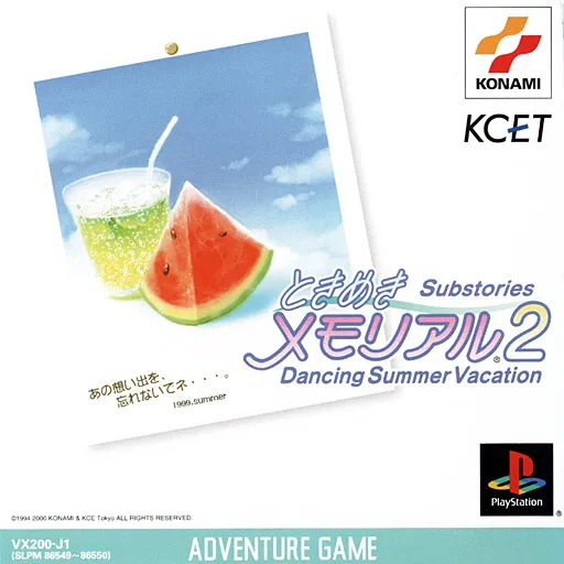 Tokimeki Memorial 2 Substories - Dancing Summer Vacation (Japan) (Disc 2)